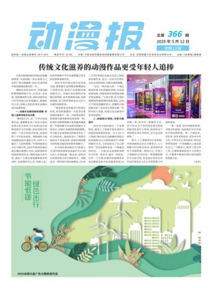 动漫报